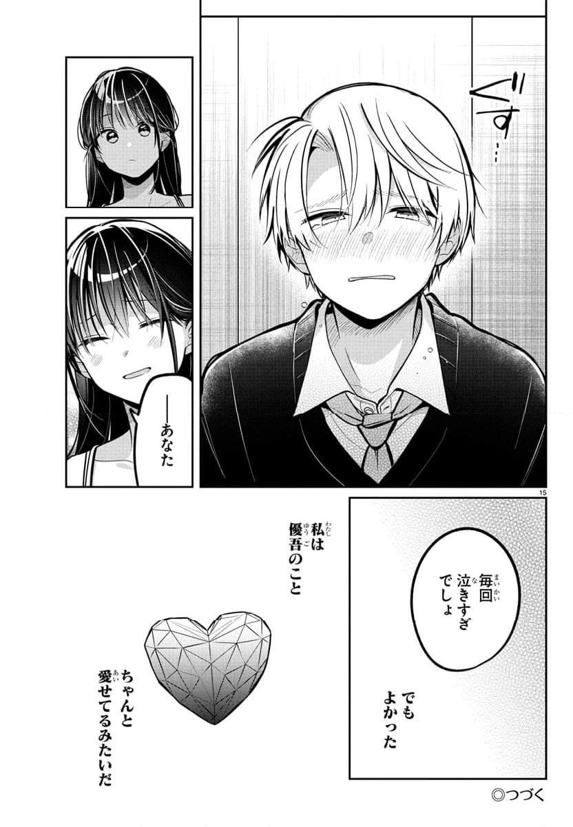 ページ 15 — 第15話
