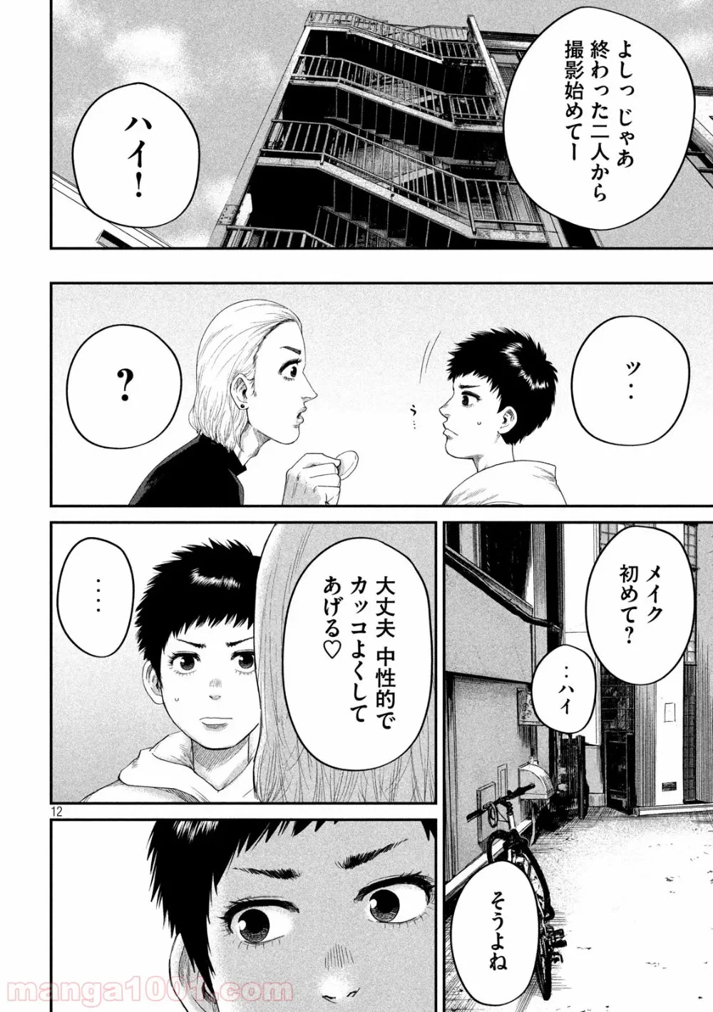 ページ 12 — 第14話