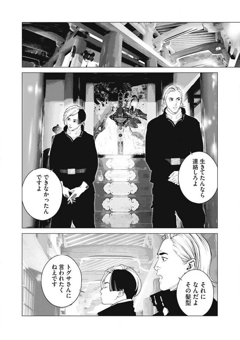 ページ 14 — 第100話
