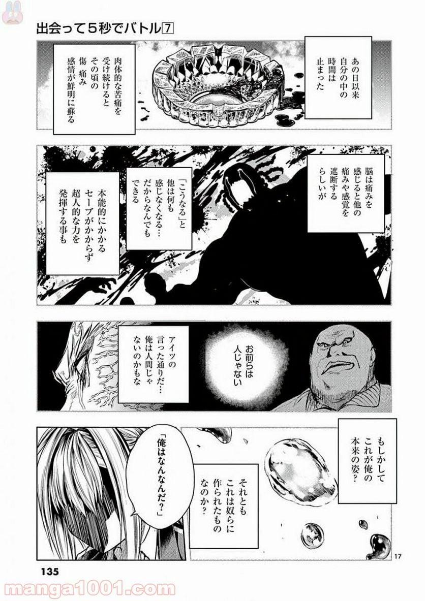 ページ 17 — 第60話