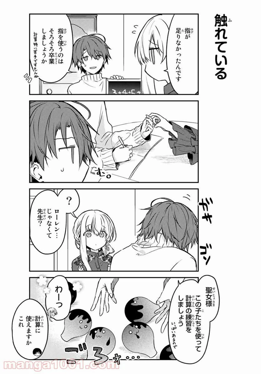 ページ 9 — 第52.1話