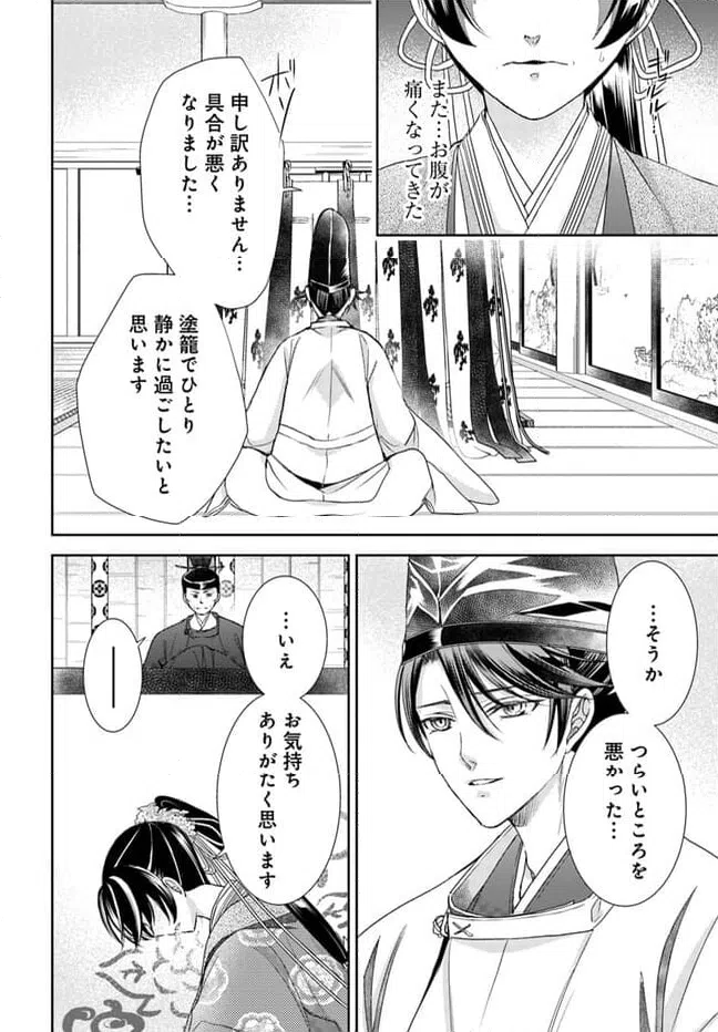 ページ 18 — 第28.1話