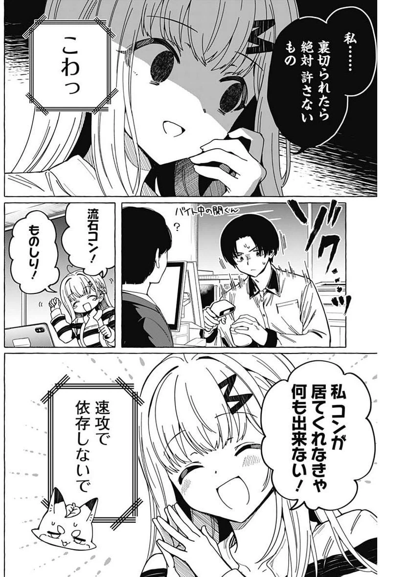 ページ 20 — 第3話