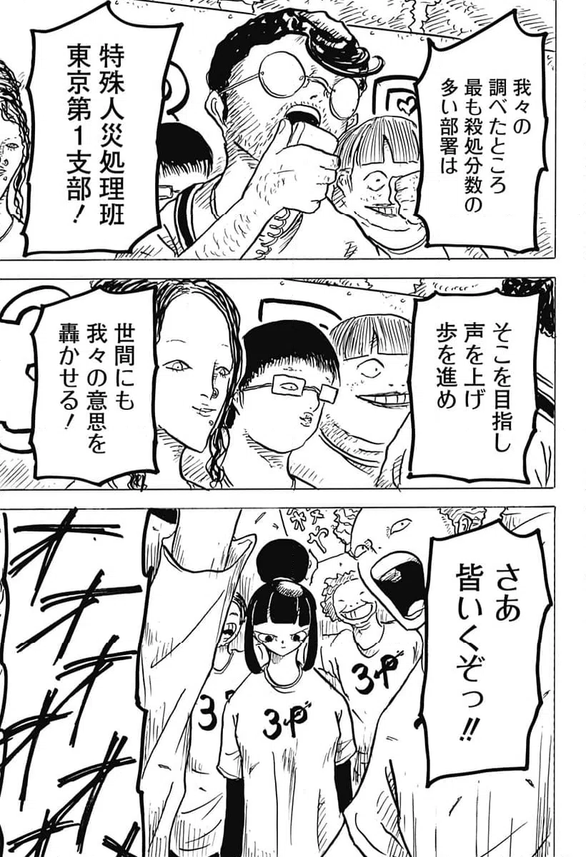 ページ 13 — 第23話