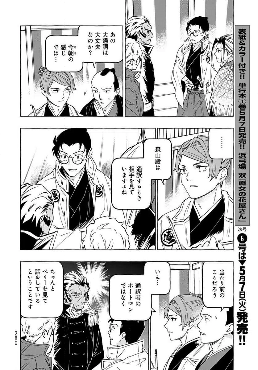 ページ 6 — 第14話