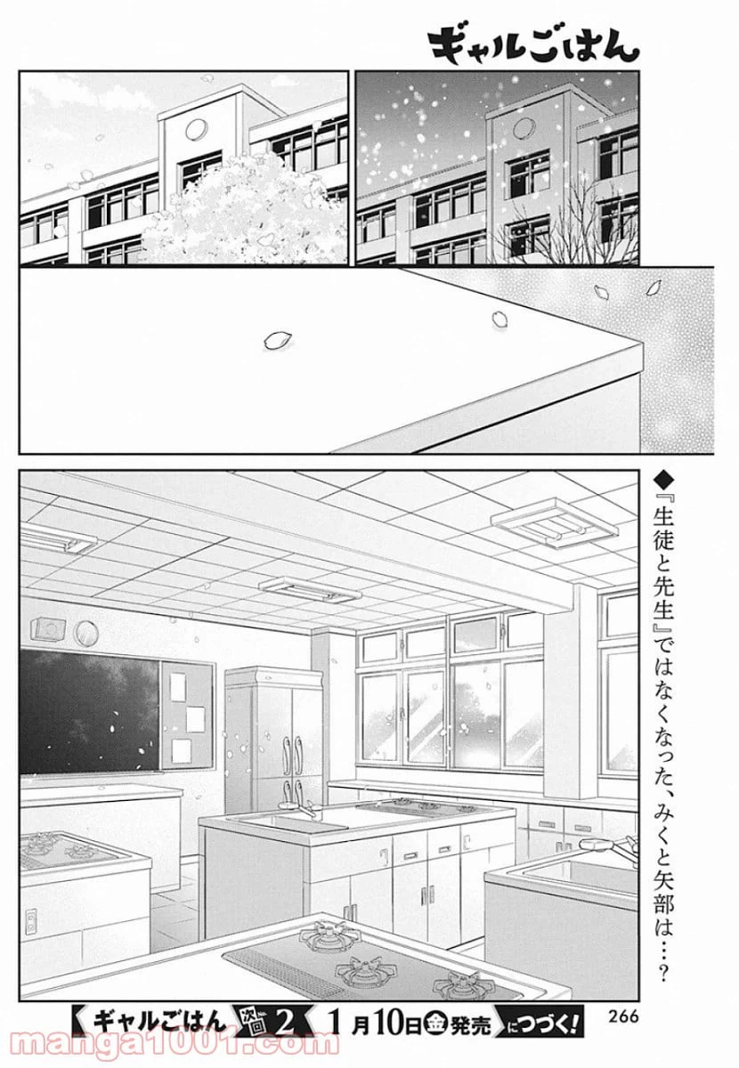 ページ 20 — 第62話