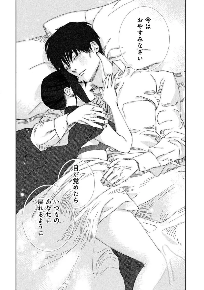 ページ 32 — 第16話