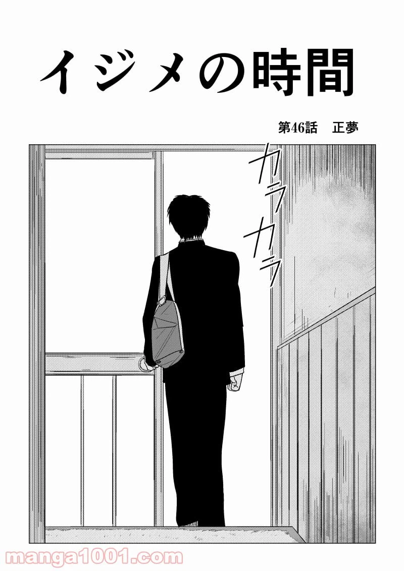 ページ 3 — 第46話
