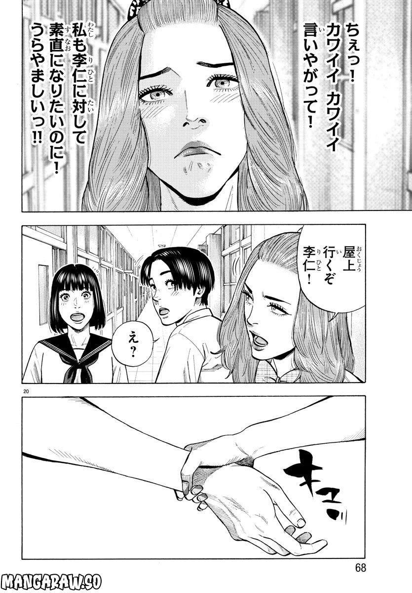 ページ 20 — 第15話