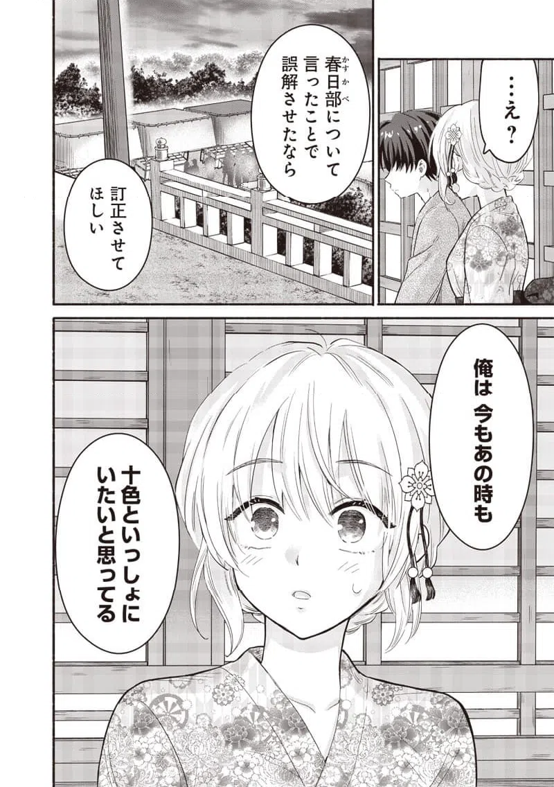 ページ 12 — 第48話