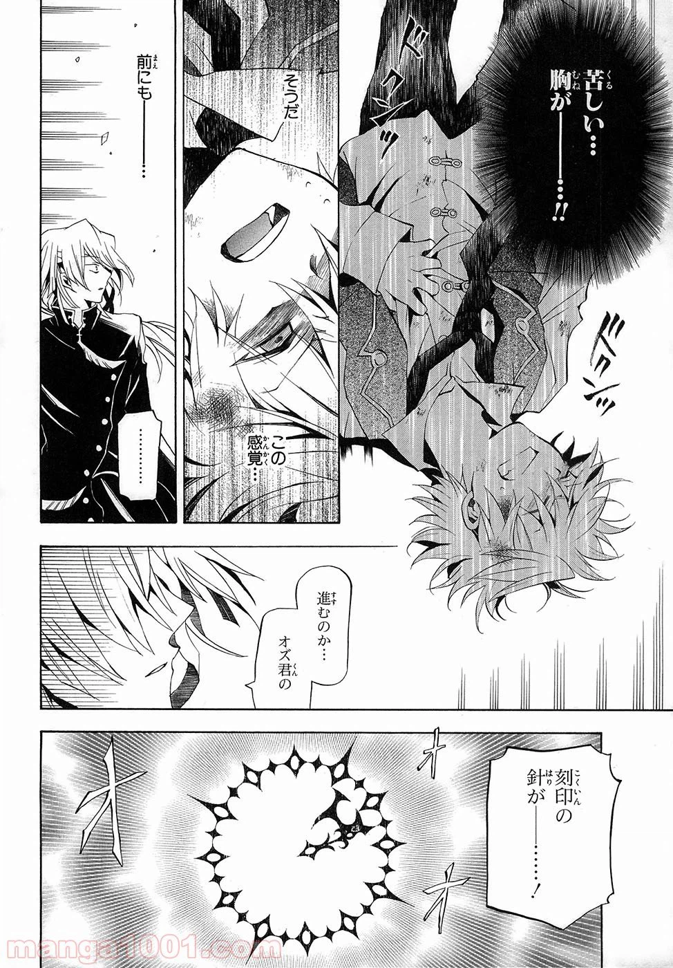 ページ 6 — 第20話