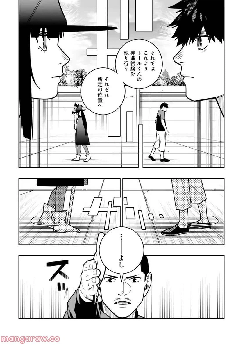 ページ 9 — 第23話
