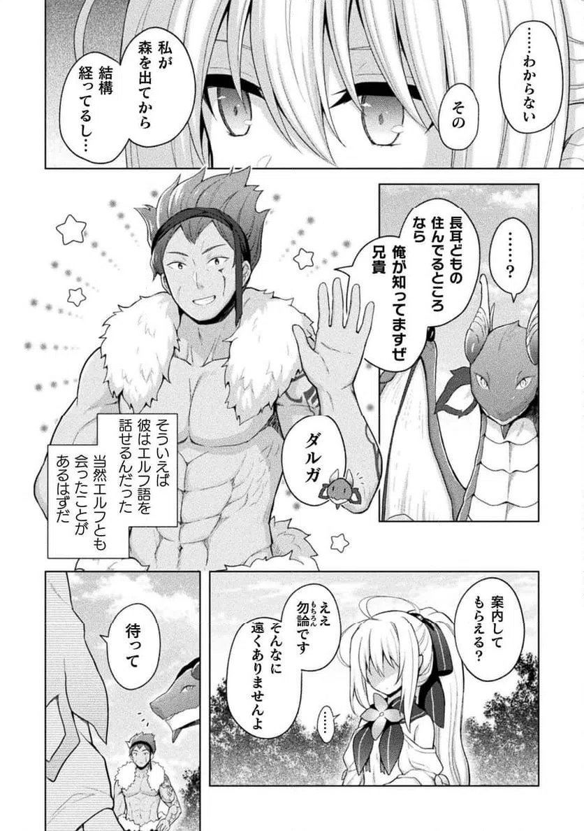ページ 20 — 第12話