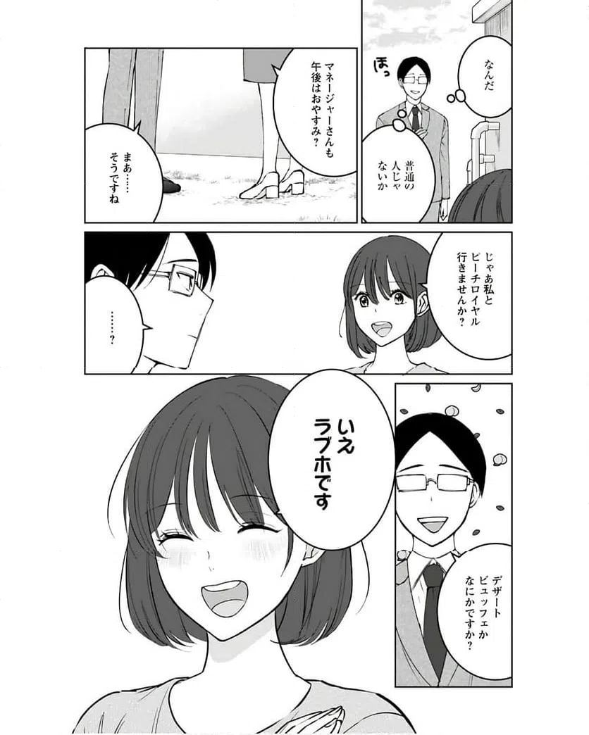 ページ 17 — 第9話