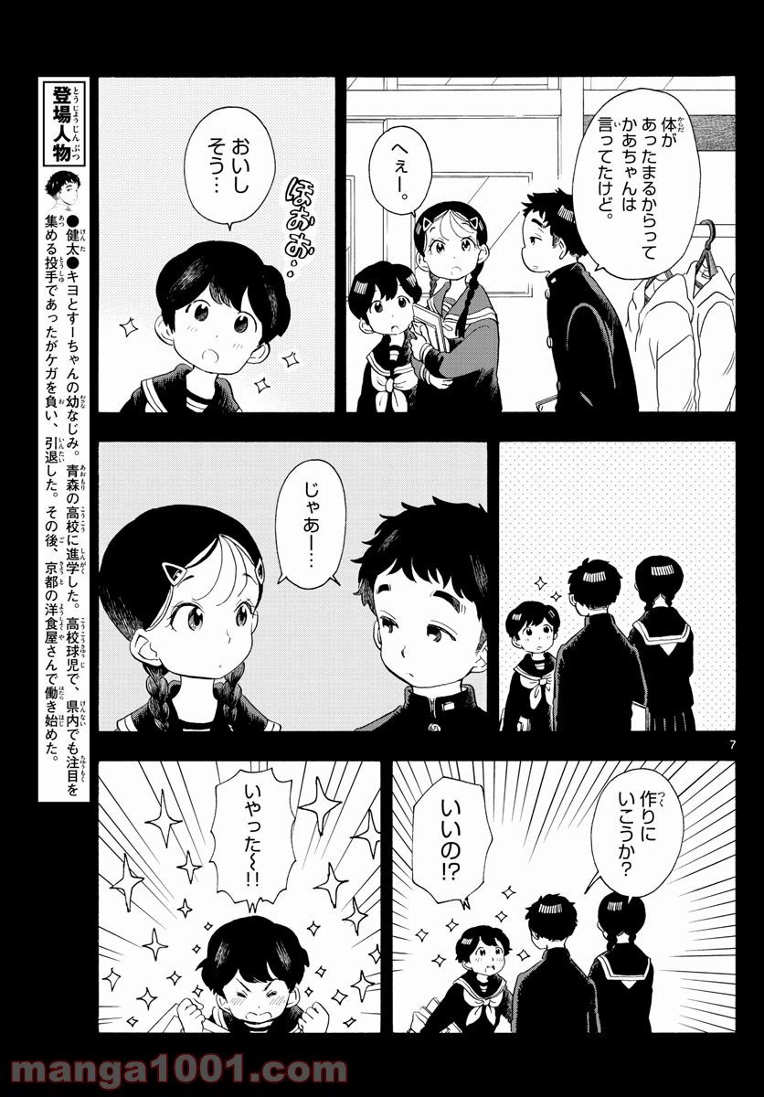 ページ 7 — 第189話