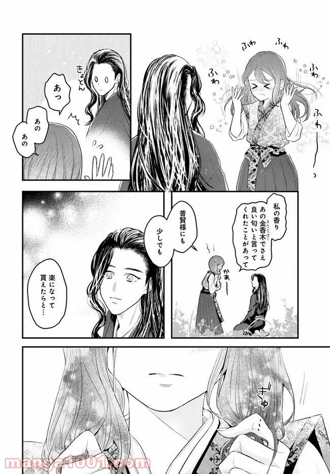 ページ 3 — 第4.5話