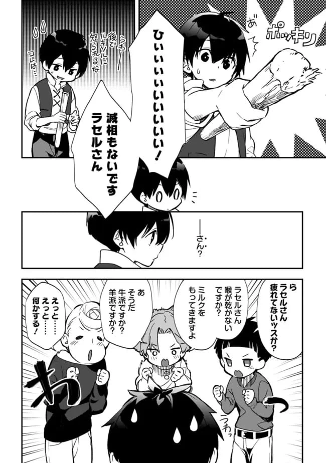 ページ 12 — 第4.2話