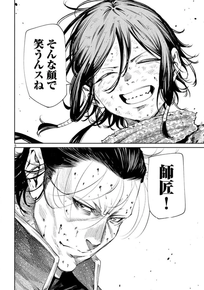 ページ 8 — 第133話