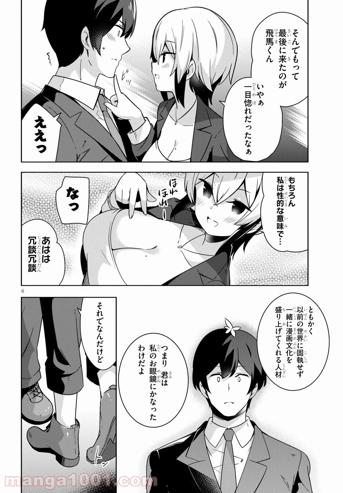 ページ 6 — 第16話