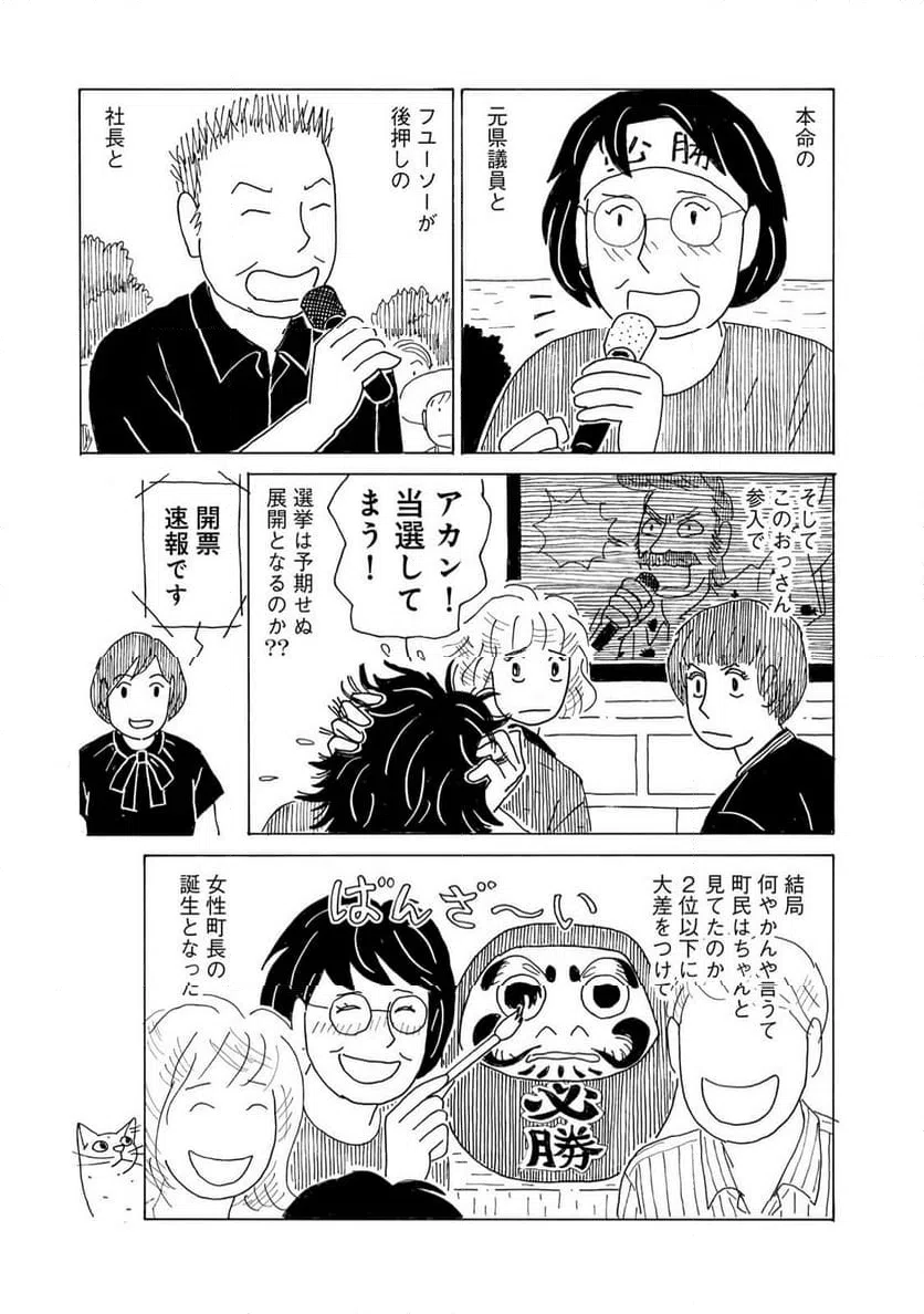 ページ 7 — 第54話