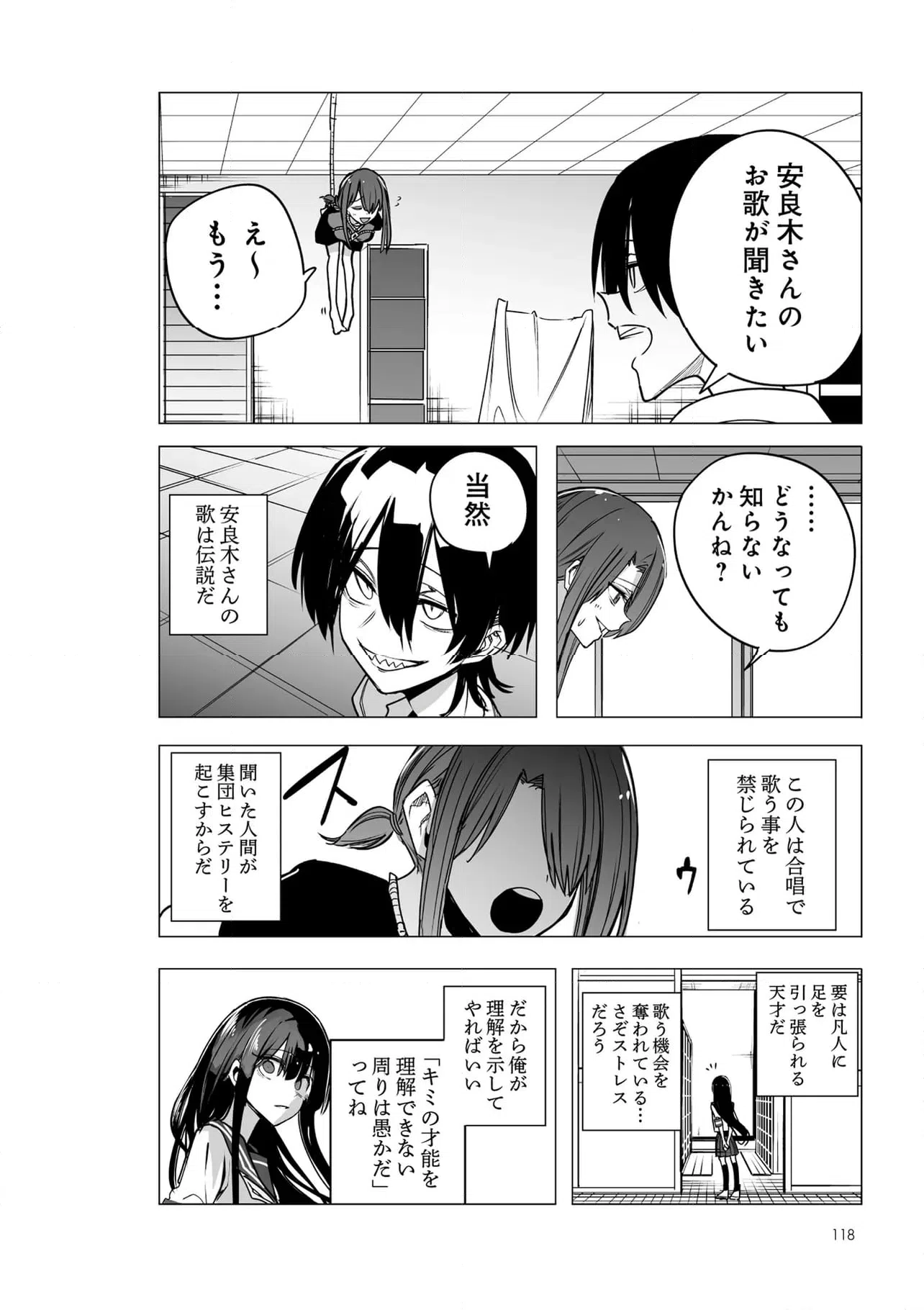 ページ 3 — 第51話