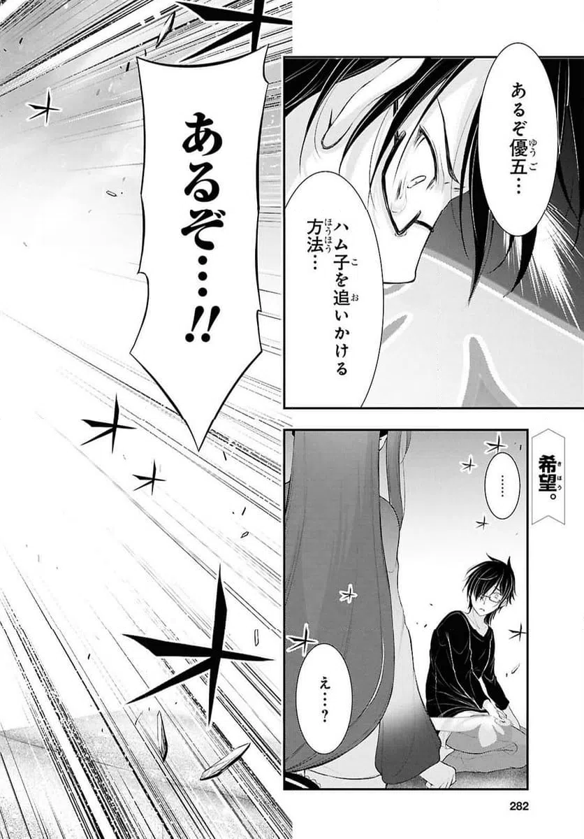 ページ 39 — 第18話