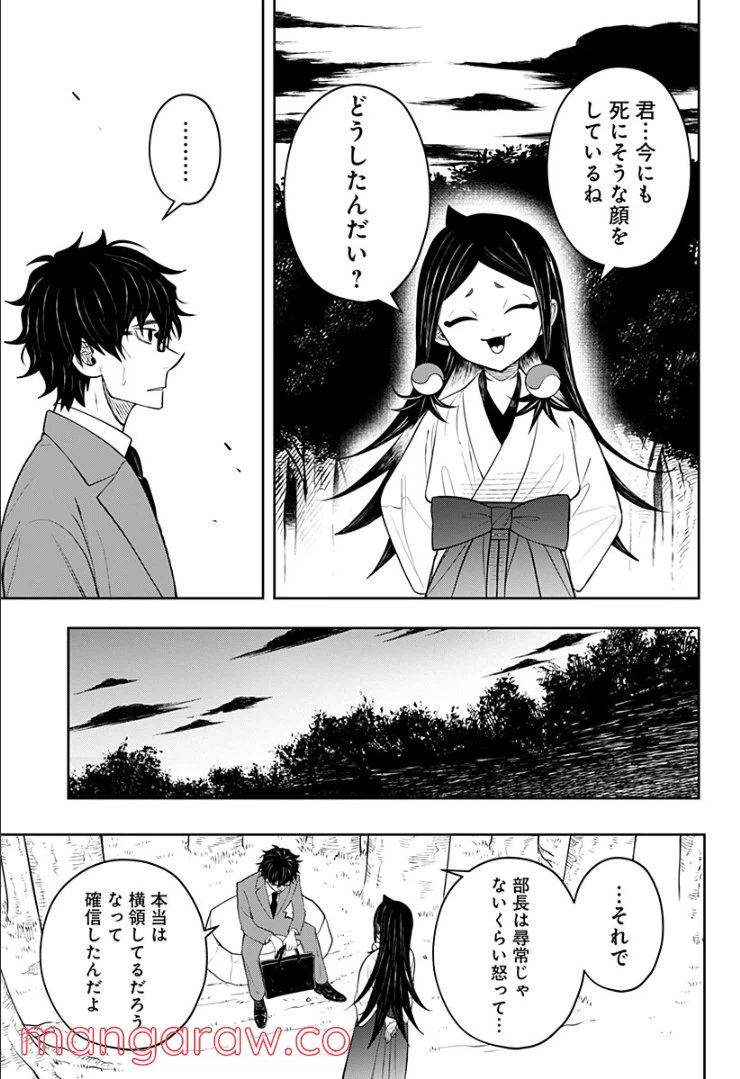 ページ 9 — 第5.2話