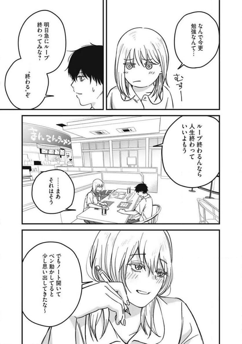 ページ 8 — 第11話