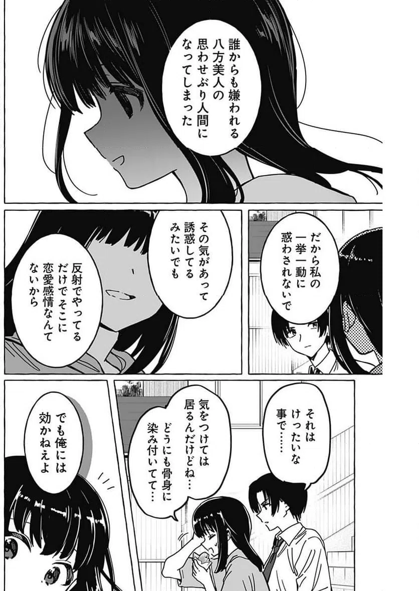 ページ 16 — 第22話