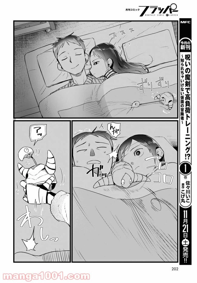 ページ 4 — 第16.3話
