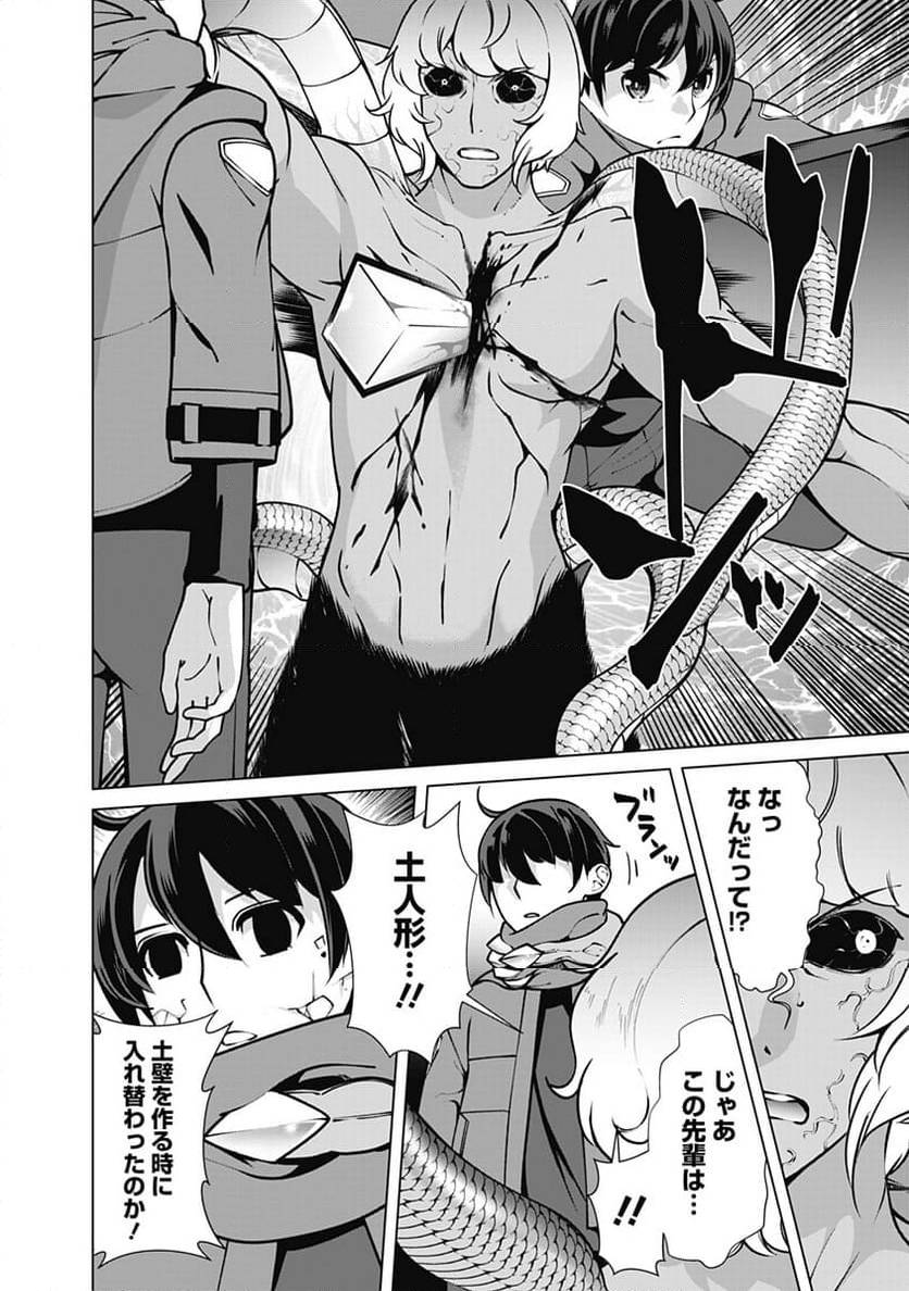 ページ 16 — 第112話