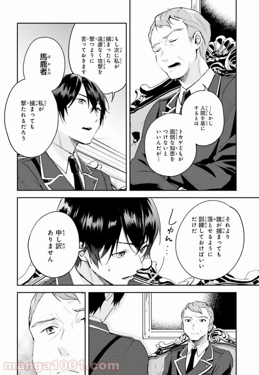 ページ 6 — 第3話