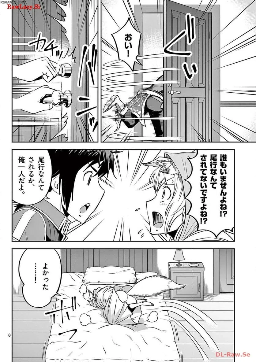 ページ 8 — 第28話