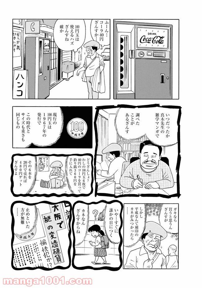 ページ 3 — 第3話