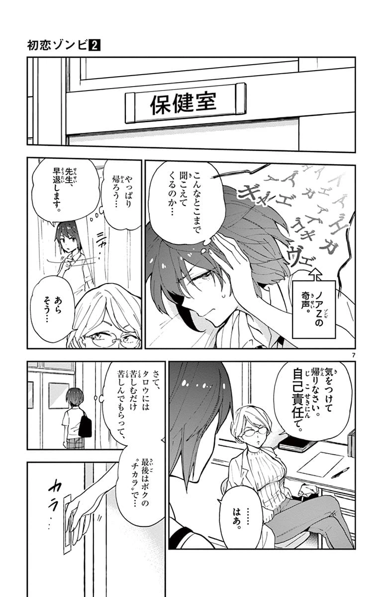 ページ 7 — 第10話
