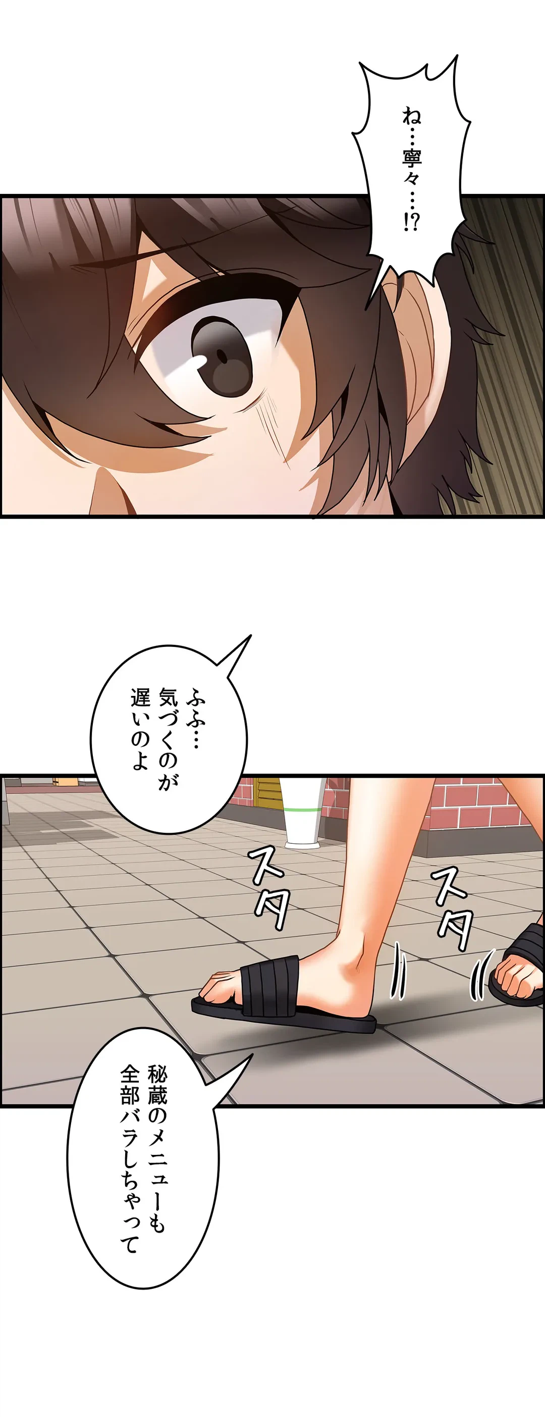 ページ 22 — 第18話