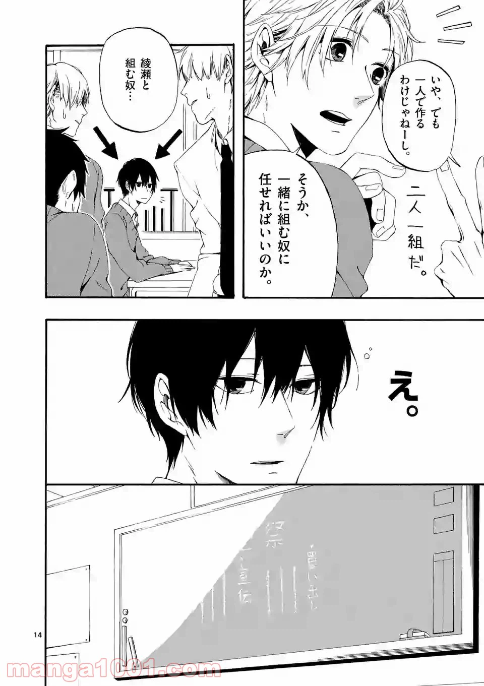 ページ 14 — 第1話