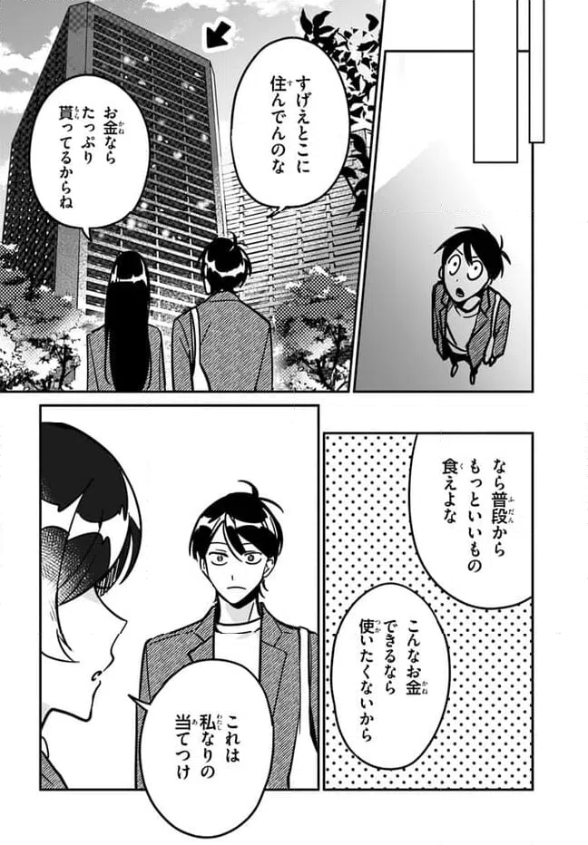 ページ 14 — 第11話