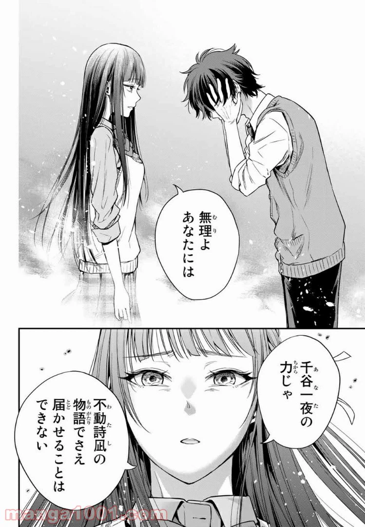 ページ 14 — 第7.2話