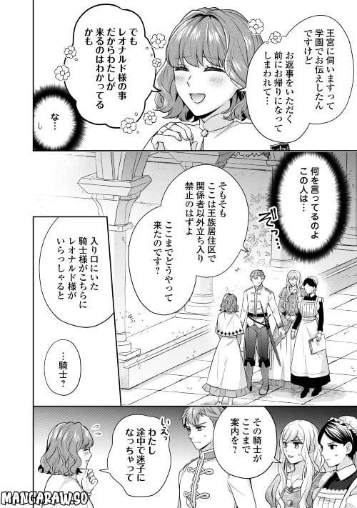 ページ 4 — 第8話