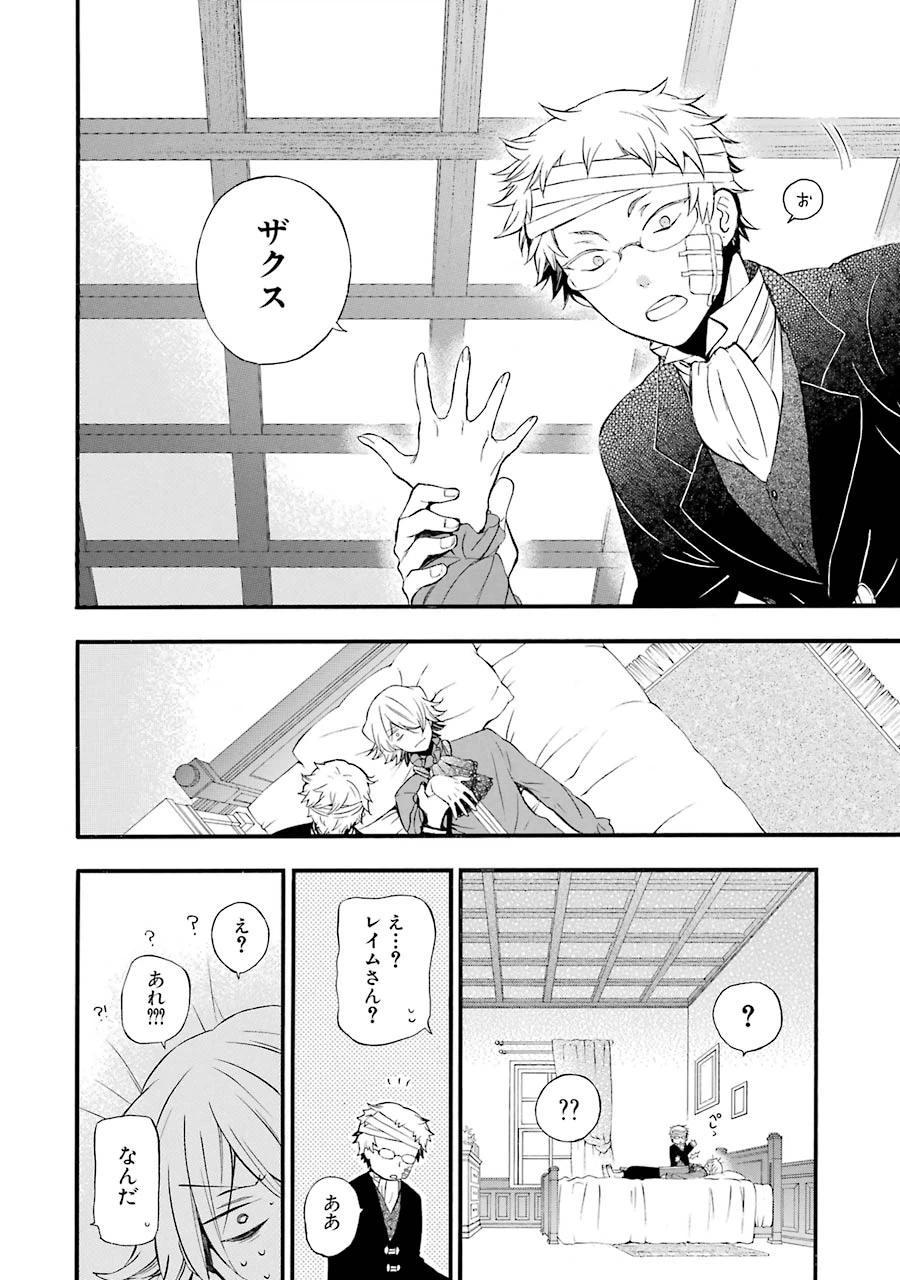 ページ 6 — 第88話