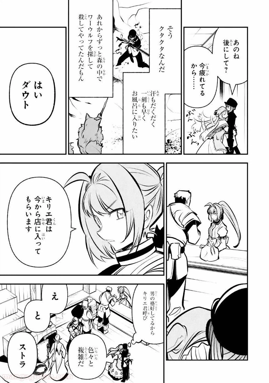 ページ 27 — 第9話