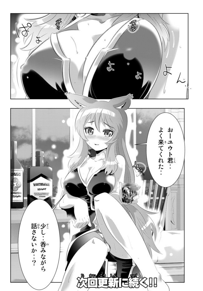 ページ 20 — 第49話