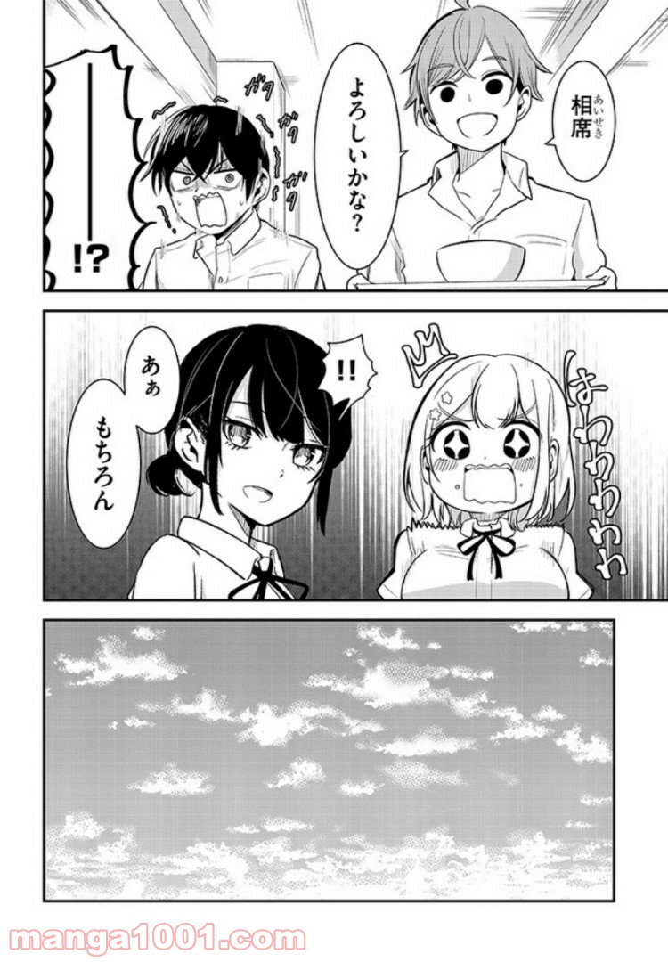 ページ 8 — 第11話