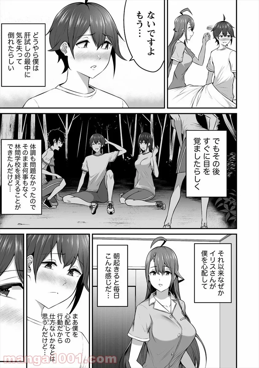 ページ 5 — 第13話