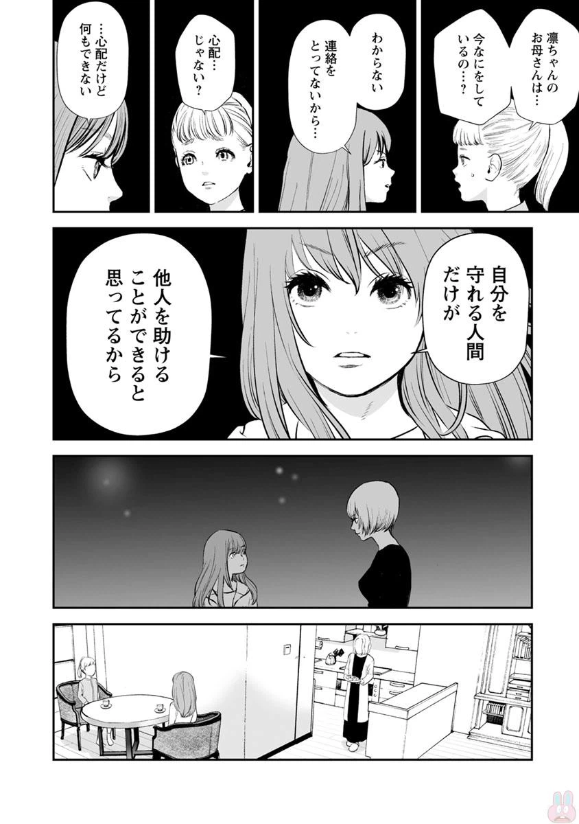 ページ 4 — 第21話