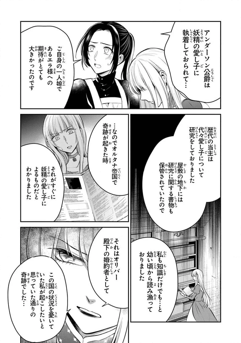 ページ 9 — 第26.2話