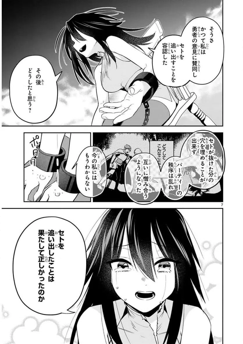 ページ 7 — 第24話