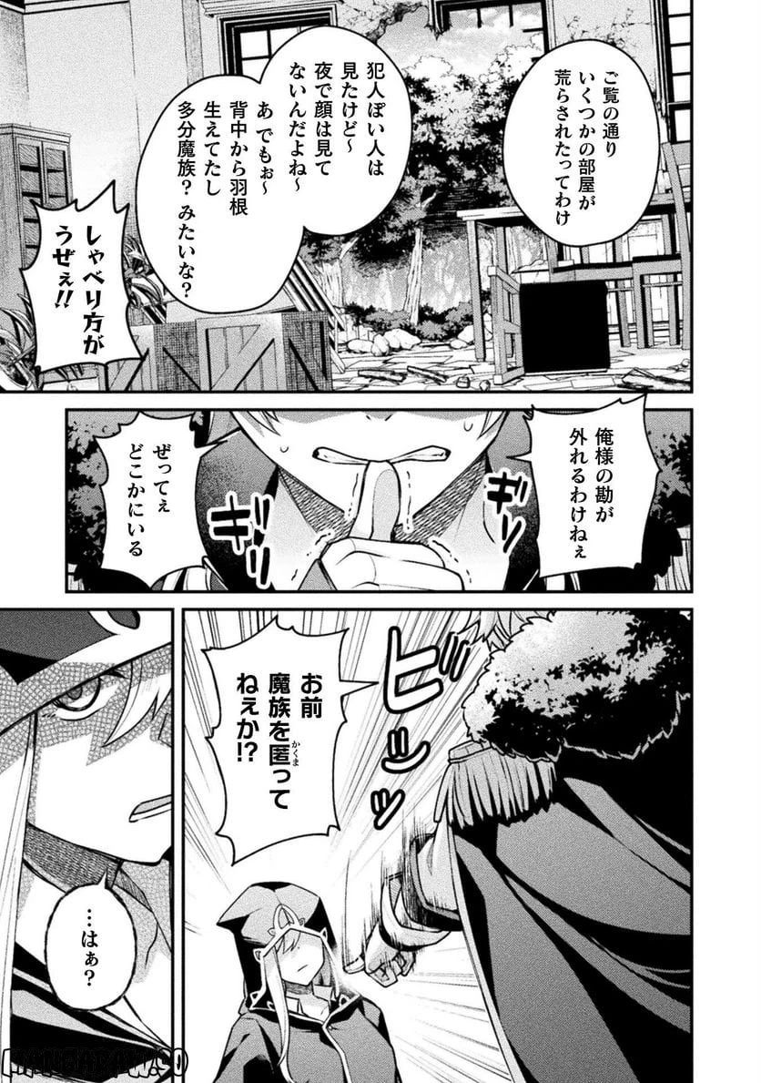 ページ 5 — 第9話