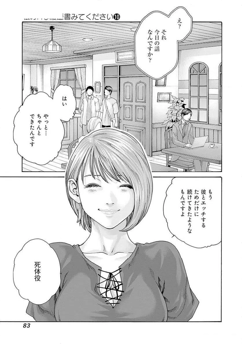 ページ 3 — 第68話